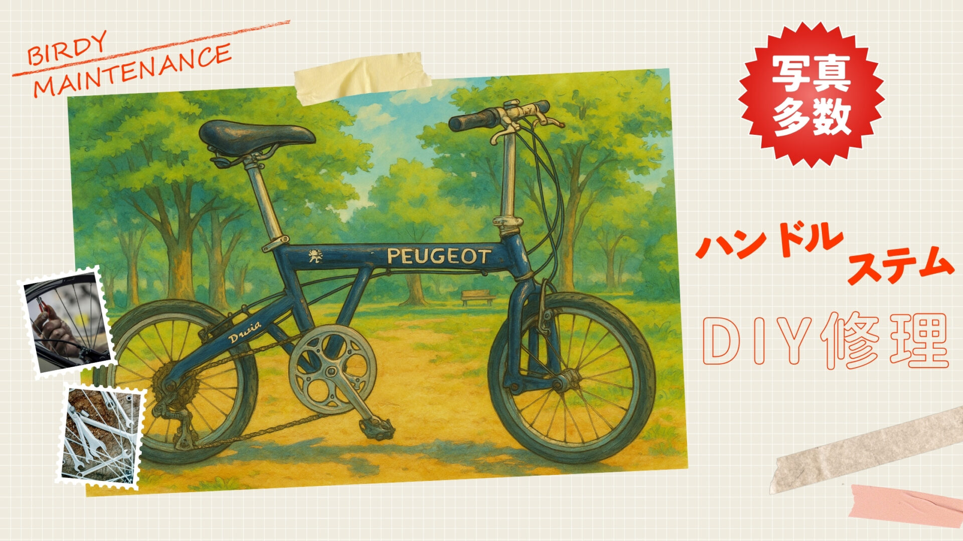 自転車サムネイル
