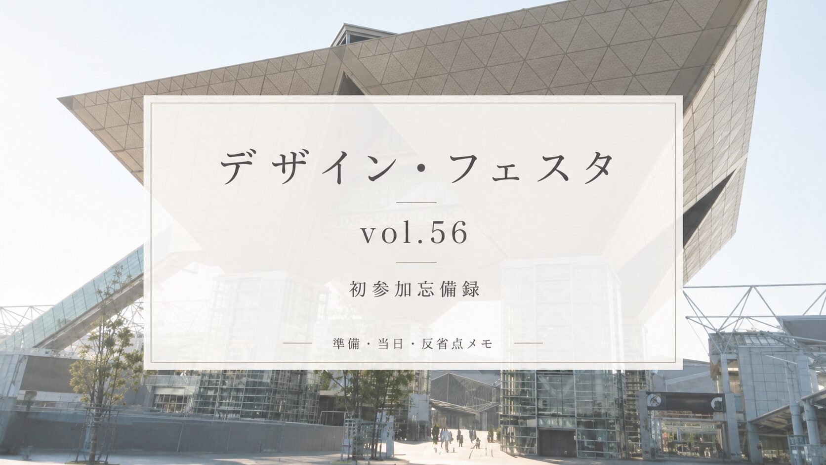 デザフェスvol.56のブース風景。木製のパネルと緑の植物で装飾された出展ブースの写真