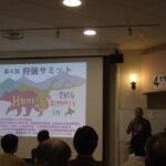 2016年狩猟サミットin北海道 2016年狩猟サミットin北海道